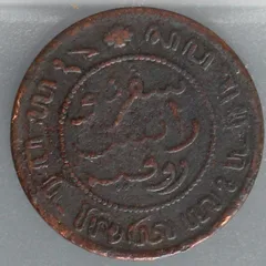 ½ Cent 1857 — Nederlands-Indië achterzijde