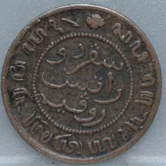½ Cent 1859 — Nederlands-Indië achterzijde