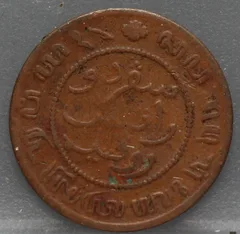 ½ Cent 1859 — Nederlands-Indië achterzijde