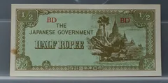½ Rupee 1942 Birma — The Japanese Government voorzijde, Birma (Myanmar)