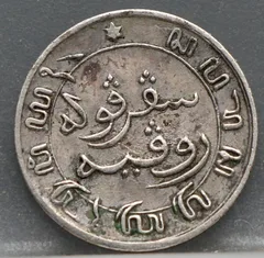 1/10 Gulden 1856 Nederlands-Indië — Zilver achterzijde