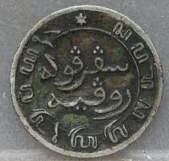 1/10 Gulden 1857 Nederlands-Indië — Zilver achterzijde