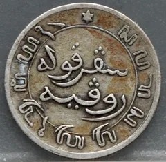 1/10 Gulden 1857 Nederlands-Indië — Zilver achterzijde