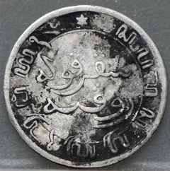1/10 Gulden 1858 Nederlands-Indië Zilver achterzijde