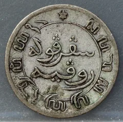 1/10 Gulden 1882 Nederlands-Indië — Zilver achterzijde
