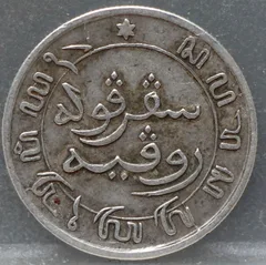 1/10 Gulden 1884 Nederlands-Indië — Zilver achterzijde