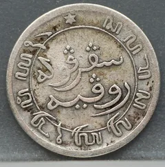 1/10 Gulden 1885 Nederlands-Indië achterzijde