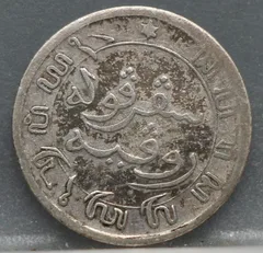 1/10 Gulden 1891 Nederlands Indie achterzijde