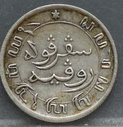 1/10 Gulden 1896 Nederlands-Indië — Zilver achterzijde