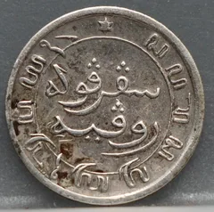 1/10 Gulden 1896 Nederlands-Indië — Zilver achterzijde