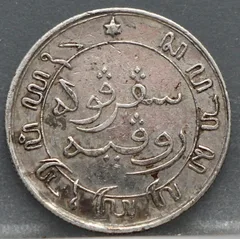 1/10 Gulden 1898 Nederlands-Indië achterzijde
