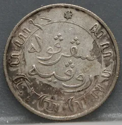 1/10 Gulden 1900 Nederlands-Indië — Zilver achterzijde
