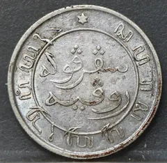 1/10 Gulden 1901 Nederlands-Indië — Zilver achterzijde