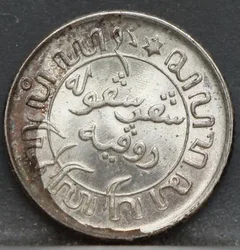 1/10 Gulden 1945 P — Nederlands-Indië Zilver achterzijde