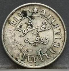 1/10 Gulden 1945 P — Nederlands-Indië Zilver achterzijde