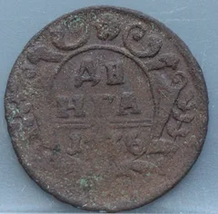 1/2 Kopeke (Denga) 1736 Rusland — Koper voorzijde