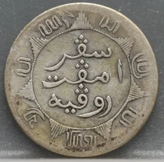 1/4 Gulden 1885 Nederlands-Indië — Zilver achterzijde