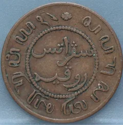 1 Cent 1857 Nederlands-Indië — Koper achterzijde