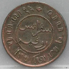 1 Cent 1857 Nederlands-Indië — Koper achterzijde