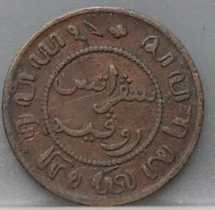 1 Cent 1857 Nederlands-Indië — Koper achterzijde