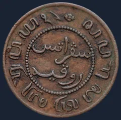 1 Cent 1857 Nederlands-Indië