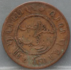 1 Cent 1858 – Nederlands-Indië – Brons achterzijde