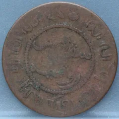 1 Cent 1858 – Nederlands-Indië – Brons achterzijde