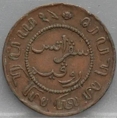 1 Cent 1858 – Nederlands-Indië – Brons achterzijde