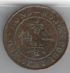 1 Cent 1903 — Hong Kong achterzijde