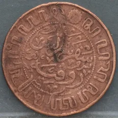 1 Cent 1919 – Nederlands-Indië Brons achterzijde