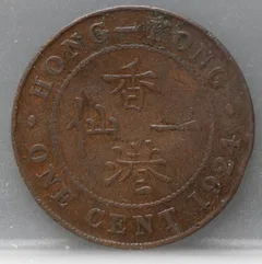 1 Cent 1924 Hong Kong achterzijde