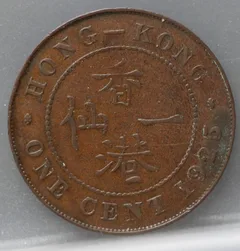 1 Cent 1925 Hong Kong achterzijde