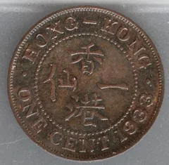 1 Cent 1933 — Hong Kong achterzijde