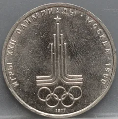 1 Roebel 1977 Rusland — 1980 Olympische Spelen Moskou voorzijde, Koper-nikkel-zink (Nikkelzilver, Berlijnszilver)