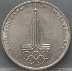1 Roebel 1977 Rusland — 1980 Summer Olympics voorzijde, cupronikkel