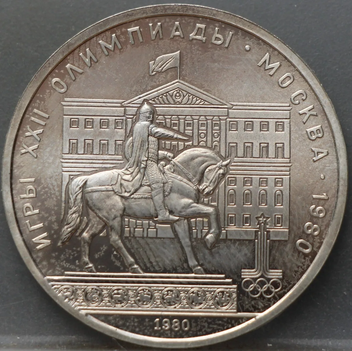 1 Roebel 1980 Rusland — Olympische Spelen Moskou, Joeري Dolgoroeki voorzijde, Koper-nikkel-zink (nikkelzilver/Berlijnszilver)