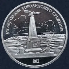 1 roebel 1987 Rusland, 175e verjaardag Slag bij Borodino