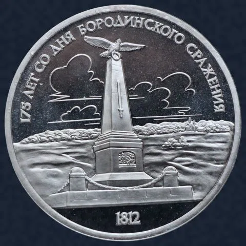 1 roebel 1987 Rusland, 175e verjaardag Slag bij Borodino