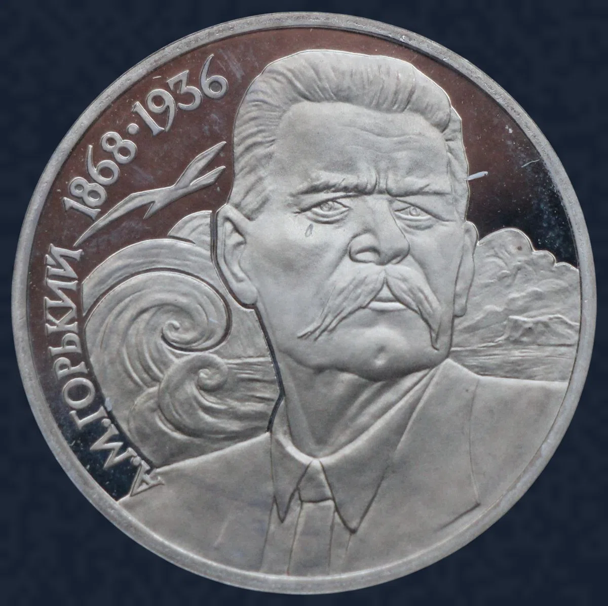 1 roebel 1988 Rusland Maxim Gorky