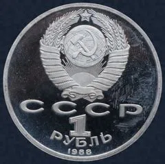 1 roebel 1988 Rusland Maxim Gorky