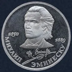 1 roebel 1989 Rusland - 100e sterfdag Mihai Eminescu