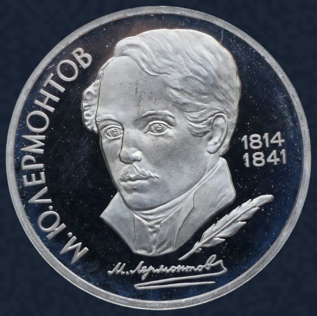 1 roebel 1989 Rusland "175ste verjaardag Geboorte van Mikhaïl Iourievitch Lermontov"