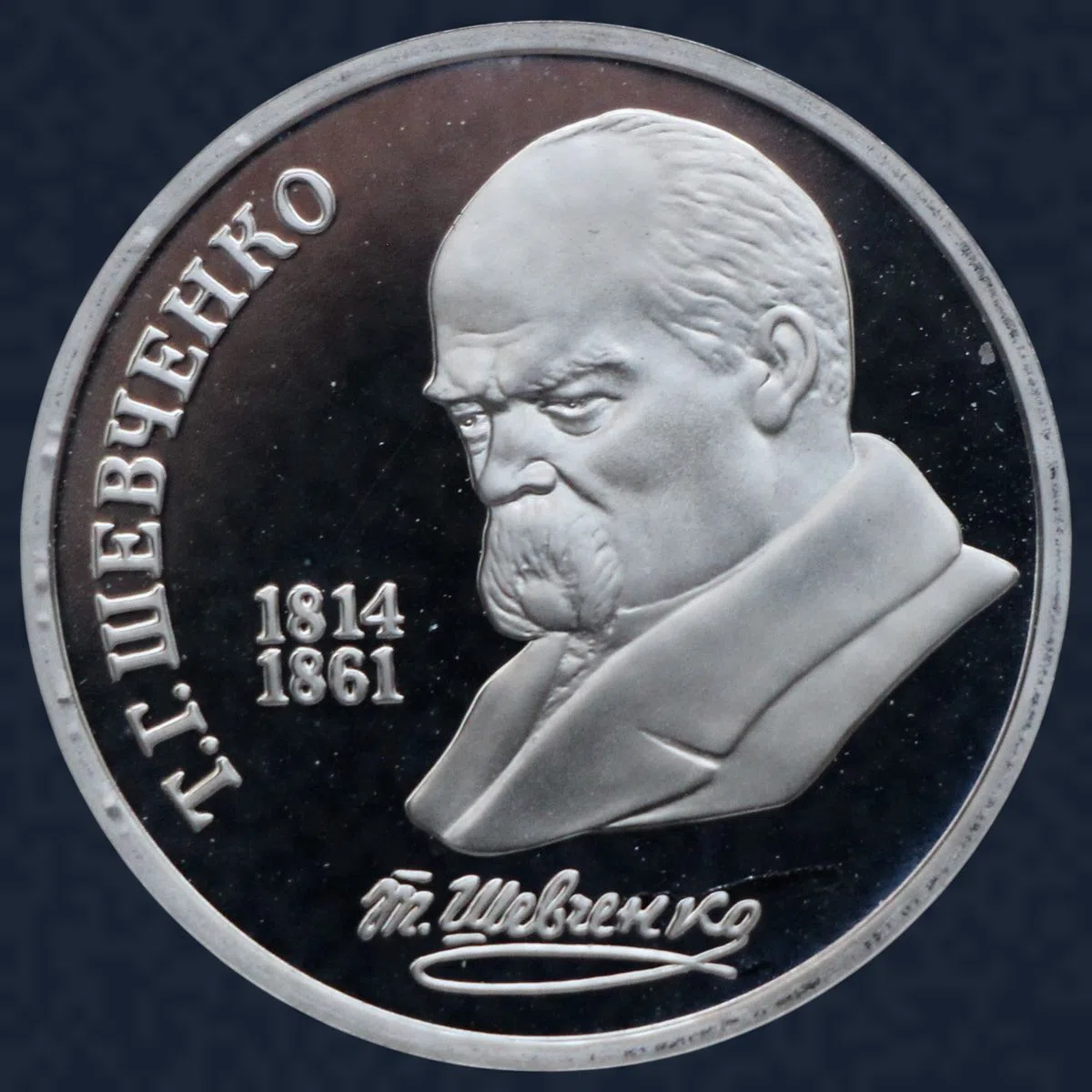 1 roebel 1989 Rusland - "175th anniversary Birth of Taras Hryhorovych Shevchenko"