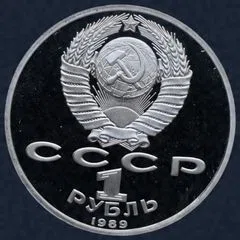 1 roebel 1989 Rusland - 100e sterfdag Mihai Eminescu
