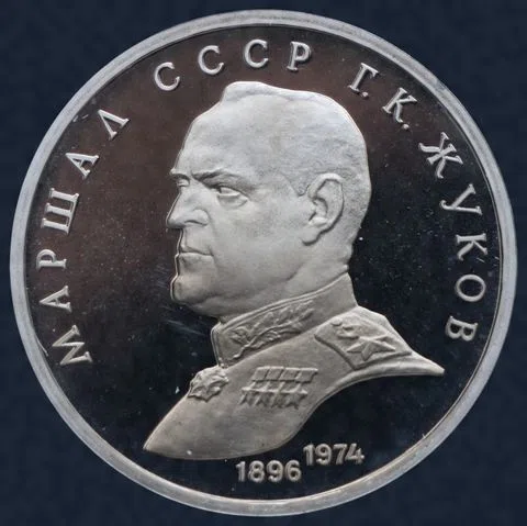1 roebel 1990 Rusland - 16de sterfdag Marshal Zhukov