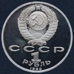 1 roebel 1990 Rusland - 500e verjaardag Francisk Scorina