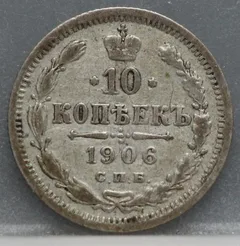 10 Kopeken 1906 Rusland Zilver voorzijde