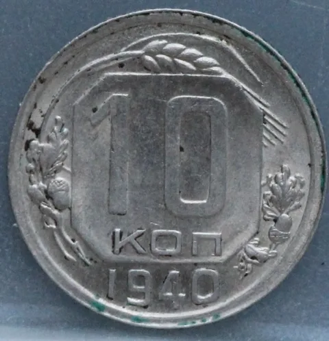 10 Kopeken 1940 Rusland — Cupronikkel