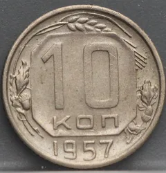 10 Kopeken 1957 Rusland — Cupronikkel voorzijde