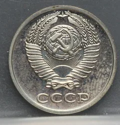 10 Kopeken 1979 Rusland — Aluminium-brons achterzijde
